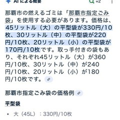 もやすごみ、もやさないごみ　袋　那覇市の画像