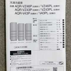 高年式!2024年製! ほぼ未使用 AQUA/アクア 4ドア 冷蔵冷凍庫 430L 右開き AQR-V43P(S) チタニウムシルバー 中古家電 店頭引取歓迎 uR9991の画像