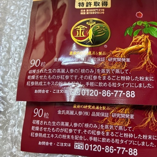 神秘の健康力　高麗人参サプリメント　90粒×2袋
