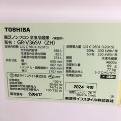 東芝   冷凍冷蔵庫 【🔥リサイクルモールみっけ柏🔥】の画像