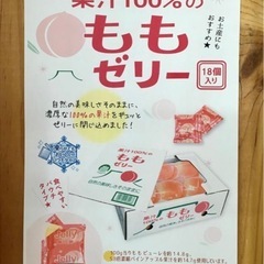 果実100%ももゼリーの画像