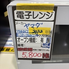 【ヤマダ】【電子レンジ】★2022年製 クリーニング済/6ヶ月保証付き 【管理番号12508】桒の画像