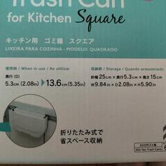 新品 DAISO 330円商品 ゴミ箱スクエア 2個の画像
