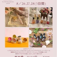 🎐꙳⋆8月最後のアロマワークショップ26日から5日間開催✨