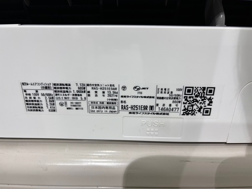 【取付可】 東芝 ルームエアコン RAS-H251E9R 2021年製 8〜10畳用 フィルター自動清掃　