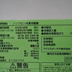 【恵庭】アイリスオーヤマ　2ドア冷蔵庫　IRSD-9B　21年製　美品！の画像