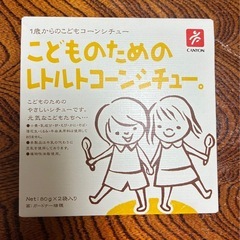 こどものためのレトルトシリーズの画像
