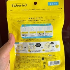 サボリーノマスク 朝マスクの画像
