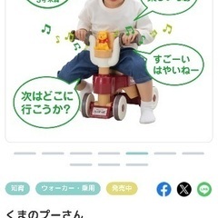 タカラトミー／くまのプーさん おしゃべりウォーカーライダー定価11880円の画像