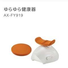 足ゆら健康器具の画像
