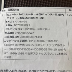 HP一体型PC21型SSD256GHDD500Gの画像