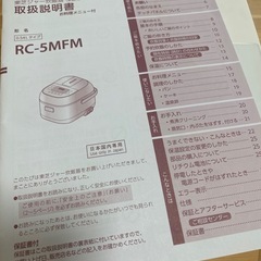 【取引中】東芝の炊飯器の画像