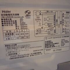 Haier 5.5㎏ 全自動洗濯機 JW-U55HK 白 2023年製 ハイアール 洗濯機 新生活 札幌市東区 新道東店の画像