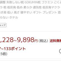 GOKUMIN 枕 高さ調整の画像