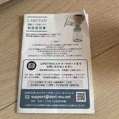 LARUTAN  電動搾乳器の画像