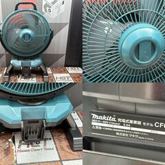 【中古】マキタ Makita CF002G 充電式産業扇 36V 40Vmax 本体のみ【ハンズクラフト佐賀】の画像