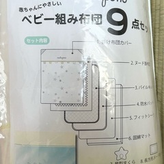 ベビー布団セット　帝人✖️バースデー共同企画　美品の画像