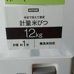 ☆ニトリ計量米びつ12kg☆の画像