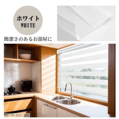 【未使用品】調光ロールスクリーンの画像