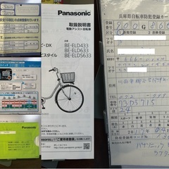 【代理出品】パナソニック電動アシスト自転車／状態良好／おじいちゃんの愛車です美品✨電動アシスト自転車 Panasonic BE-ELD433 バッテリー良好・書類あり・車庫保管の画像