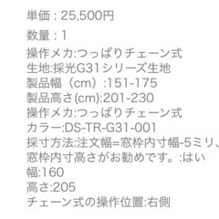 【未使用品】調光ロールスクリーンの画像