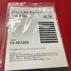 VERSOS ベルソス　液晶テレビ　16インチ　VS-AK160Sの画像