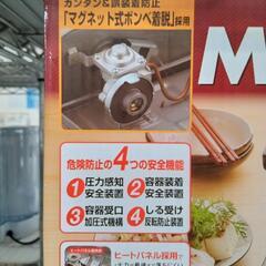 ★  カセットコンロ  マイクッカー［MC-35M］2020年製  【3ヶ月保証】北九州店舗店頭販売のみの画像