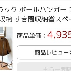 【2個セット】
ハンガーラックの画像