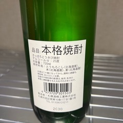 さっぽろ　とうきび　本格焼酎の画像