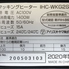 エイブイ：IRIS OHYAMA IHクッキングヒーター IHC-WKG2S 2020年製の画像