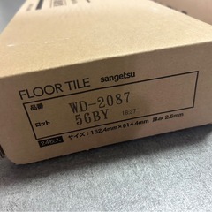 フロアタイル（サンゲツ
）の画像