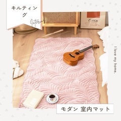 新品未使用　キルティングラグマット　ピンクの画像