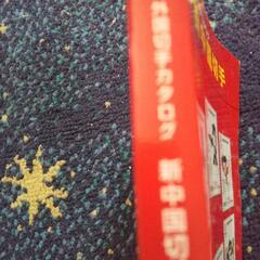 切手カタログの画像