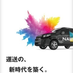 宅配ドライバー/完全週休2日、土日固定休み/週3〜OKの画像