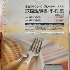 日立IHクッキングヒーターの画像