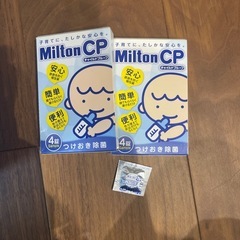 ミルトン専用容器除菌セットの画像