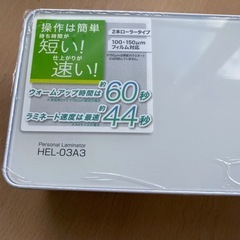 ラミネーターの画像