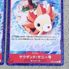 ワンピース カード サウザンド・サニー号 ノーマル 麦わらの一味 2枚の画像
