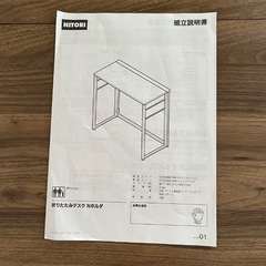 【受け渡し先決定済み】
ニトリ 折りたたみデスク Nポルダ ミドルブラウン NITORIの画像