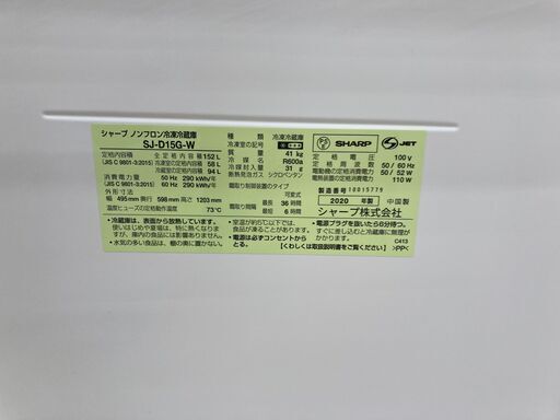 ★ジモティ割引あり★【リユースのサカイ野々市店】冷蔵庫 シャープ SJ-D15G-W 2020 3カ月店頭保証