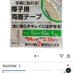 障子&両面テープ＆障子剥がしの画像