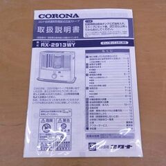 未使用品 コロナ 自然通気形開放式石油ストーブ RX-2913WY 灯油ストーブ ポータブルストーブ CORONA 札幌 西区 西野の画像