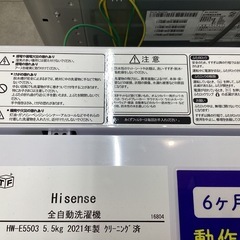 【取りに来られる方限定】　Hisense 洗濯機 2021年製の画像