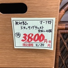 無印良品 スタッキングチェスト 引出し4個 オーク材 管C250825DK (ベストバイ 静岡県袋井市)の画像