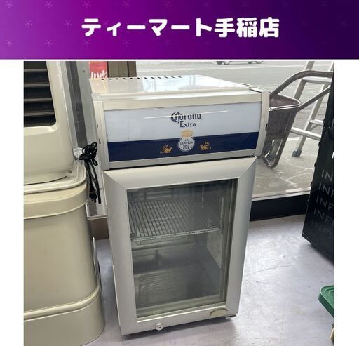 動作品 IDW 25L 冷蔵ショーケース CORONA EXTRA G-BABY 2015年製 店舗ディスプレイ 冷蔵庫 札幌 手稲