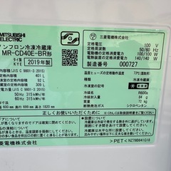 三菱 3ドア冷蔵庫 401L 2019年製 MR-CD40E-BR 中古品の画像