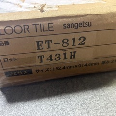 フロアタイル（サンゲツ）の画像