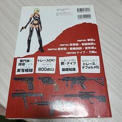 描ける！銃&ナイフ格闘ポーズスタイル図鑑の画像