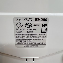 ナショナル フットスパ EH280の画像