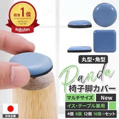 椅子足カバー　ネジ式　計8個（二脚分）の画像